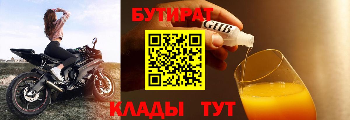 БУТИРАТ буратино Дедовск