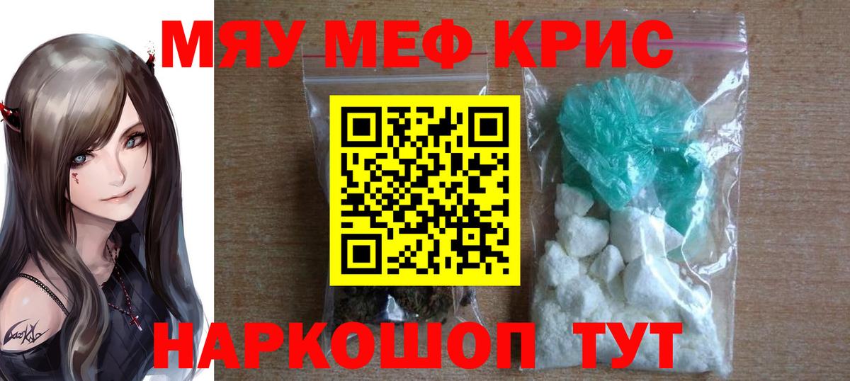 Мефедрон кристаллы Дедовск